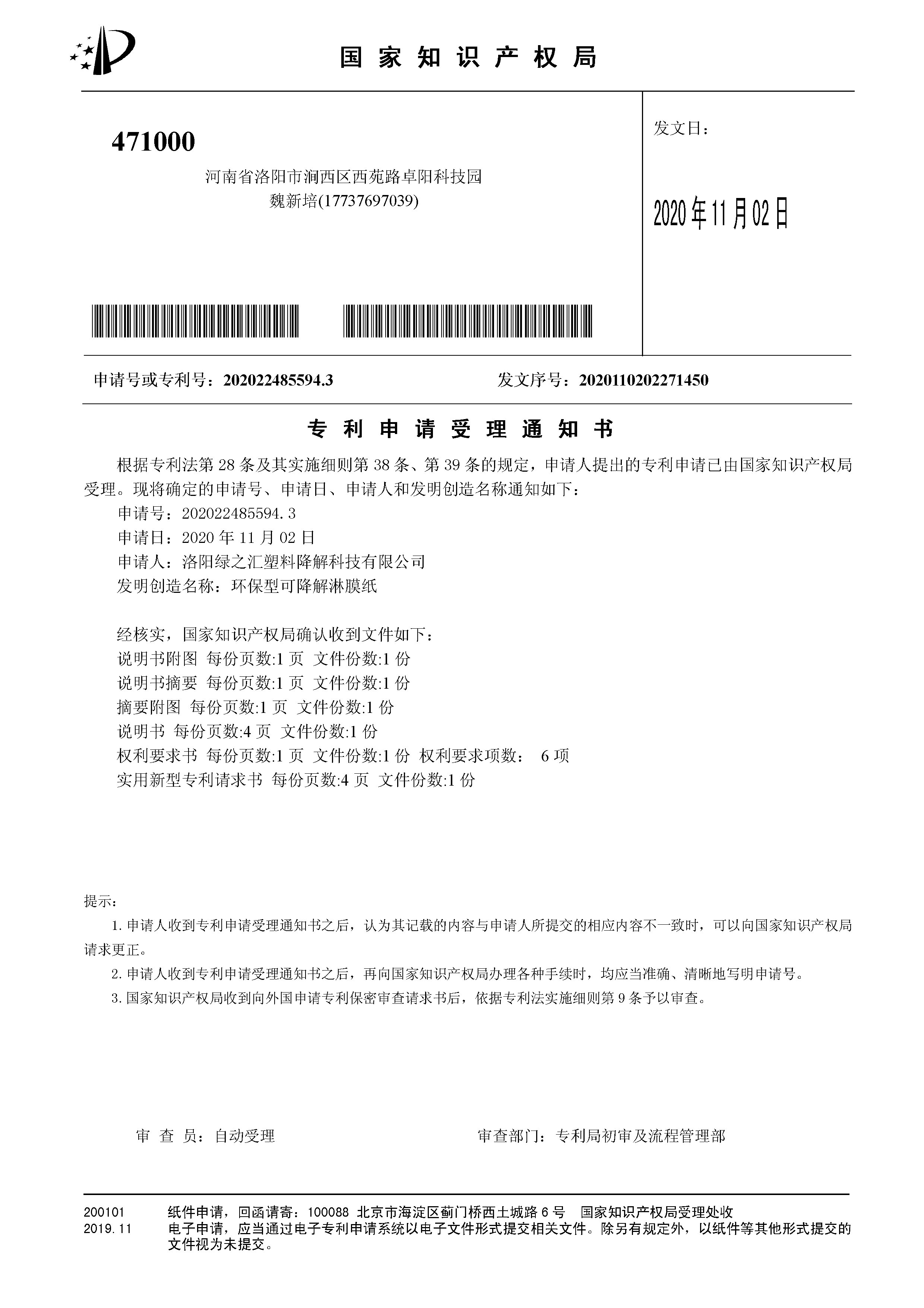 绿之汇公司申请环保可降解淋膜纸专利一项
