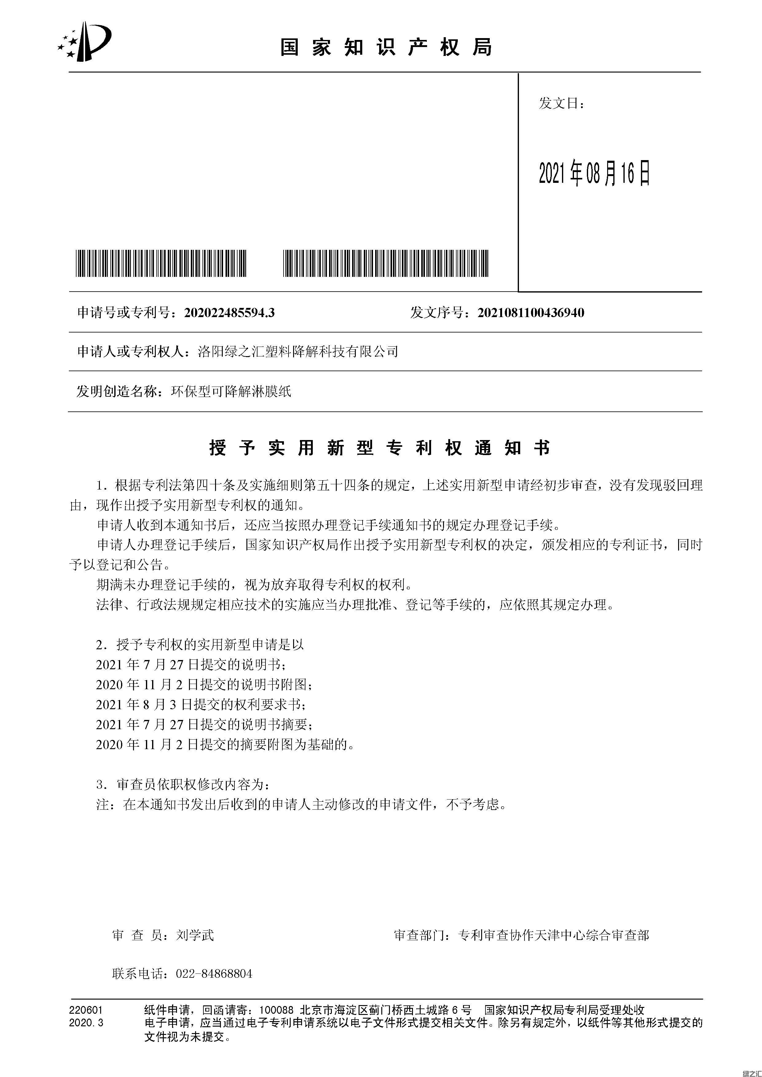 绿之汇授权实用新型专利：环保型可降解淋膜纸(图1)