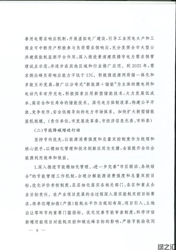 上海市碳达峰实施方案(图6)