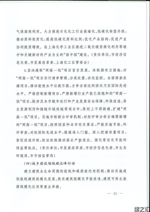 上海市碳达峰实施方案(图11)