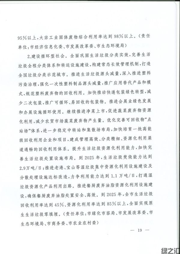 上海市碳达峰实施方案(图19)