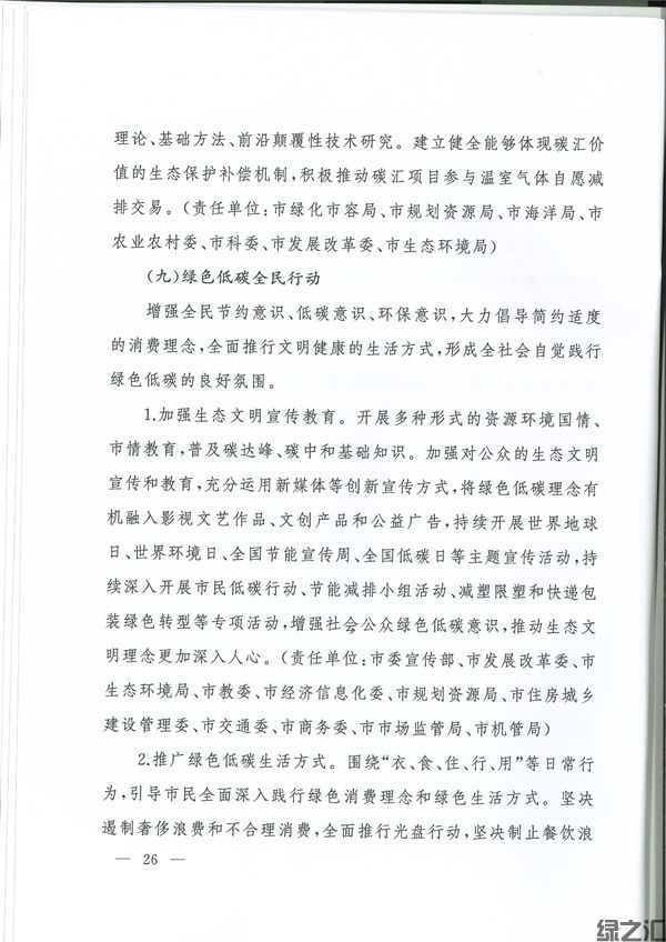 上海市碳达峰实施方案(图25)