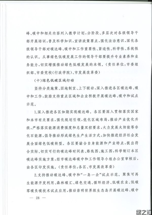 上海市碳达峰实施方案(图27)