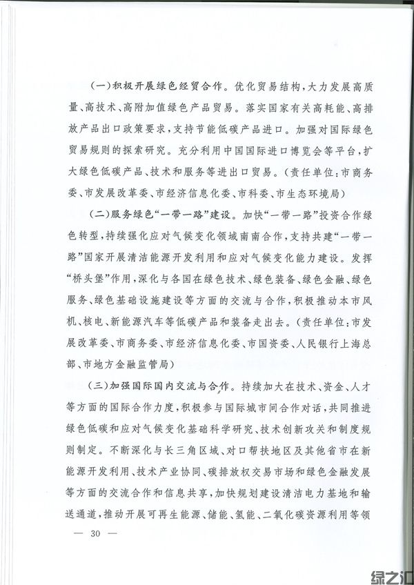 上海市碳达峰实施方案(图29)