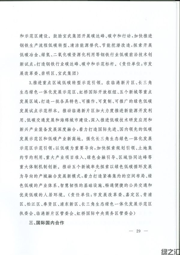 上海市碳达峰实施方案(图28)