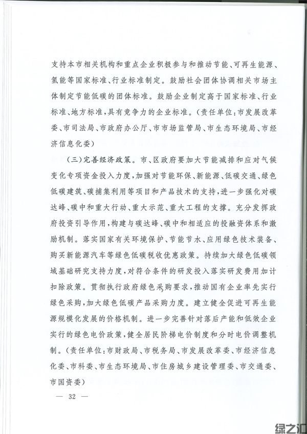 上海市碳达峰实施方案(图31)
