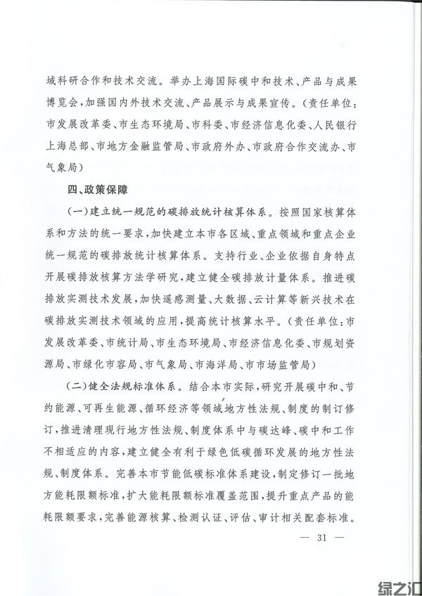 上海市碳达峰实施方案(图30)