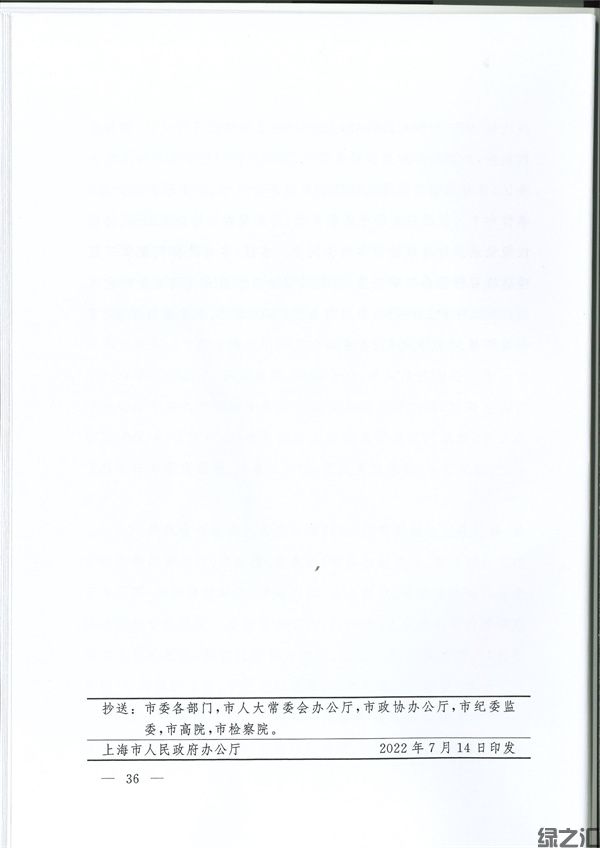 上海市碳达峰实施方案(图34)
