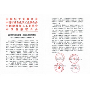 全产业链齐发倡议 共同推进塑料污染治理