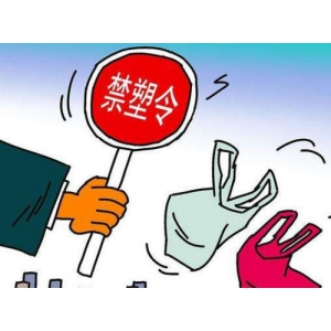 宁夏回族自治区印发《宁夏回族自治区关于进一步加强塑料污染治理的实施方案》
