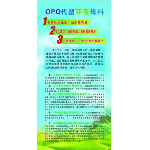 OPO 1000可降解可焚烧代塑母粒