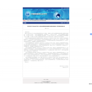 绿之汇参与的《自然生态降解物流快递用聚乙烯塑料包装制品》等五项团体标准顺利发布