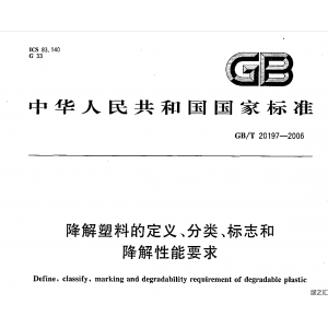 驳斥“GB/T 20197-2006失效不可用”谬误-基于国标效力、体系定位与合规逻辑的论证