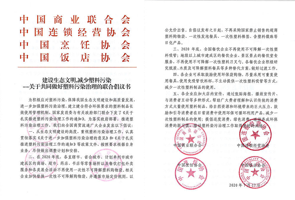 全产业链齐发倡议 共同推进塑料污染治理(图2)