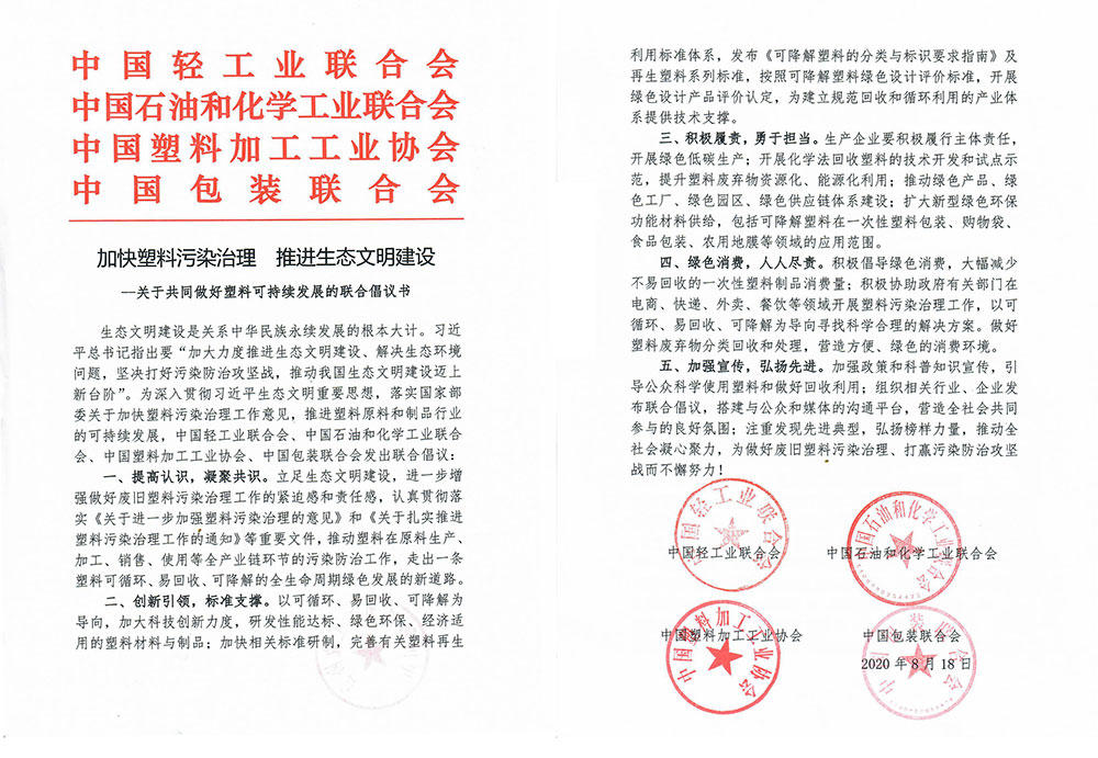 全产业链齐发倡议 共同推进塑料污染治理(图1)
