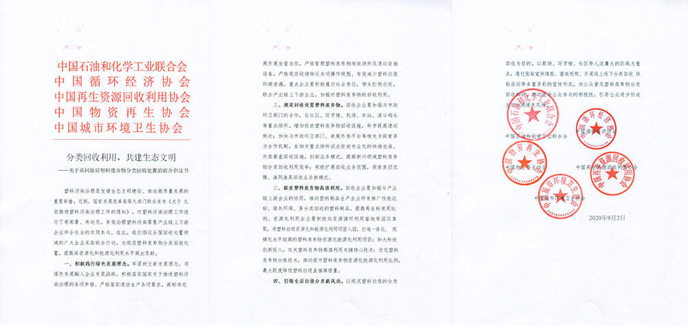 全产业链齐发倡议 共同推进塑料污染治理(图3)