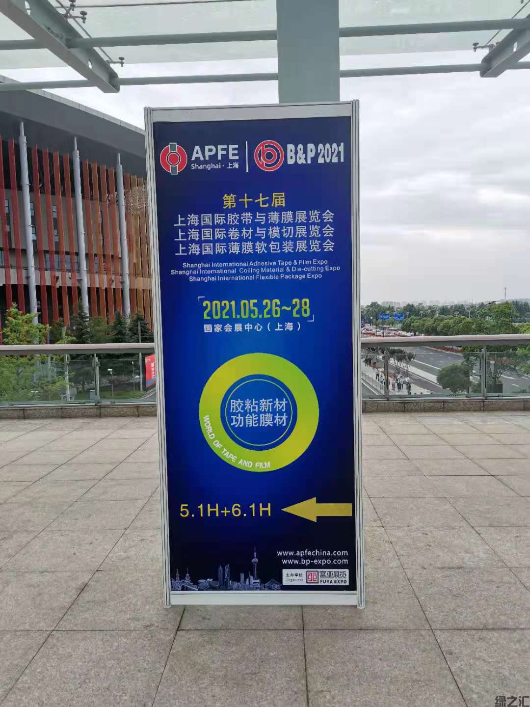 绿之汇出席上海国际薄膜软包装展览会并发表演讲(图4)
