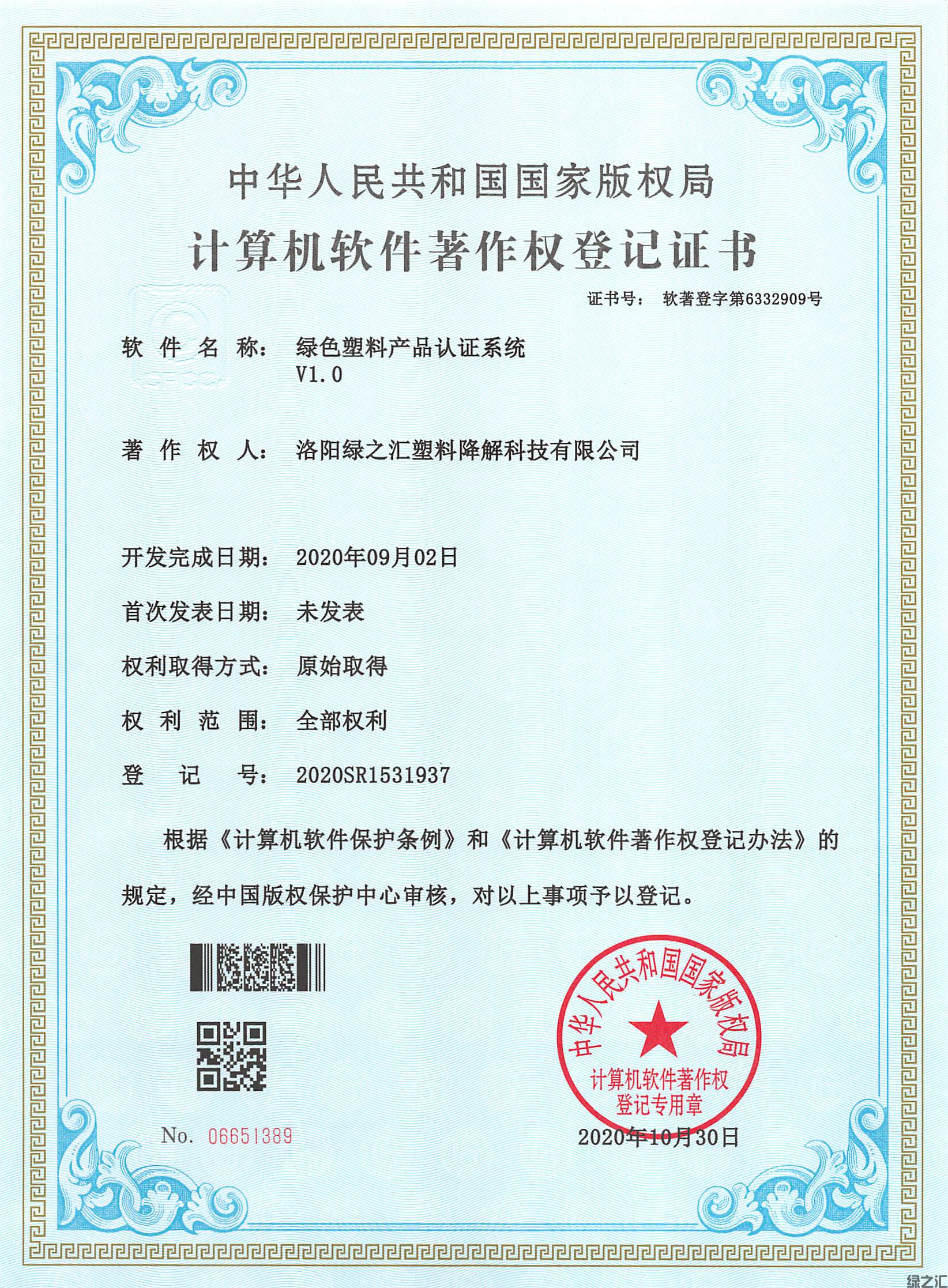 绿色塑料产品认证系统(图1)