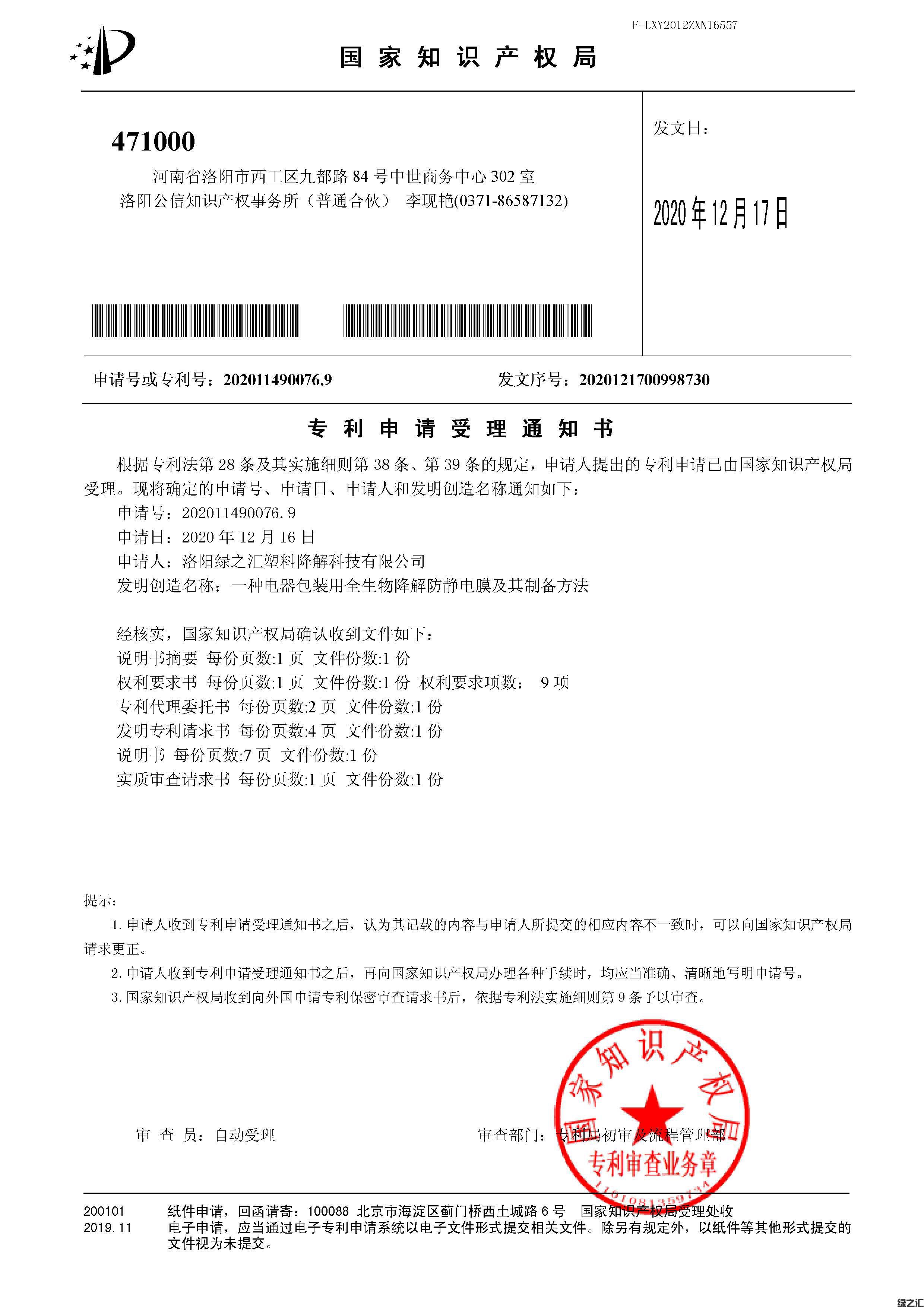 一种电器包装用全生物降解防静电膜及其制备方法(图1)