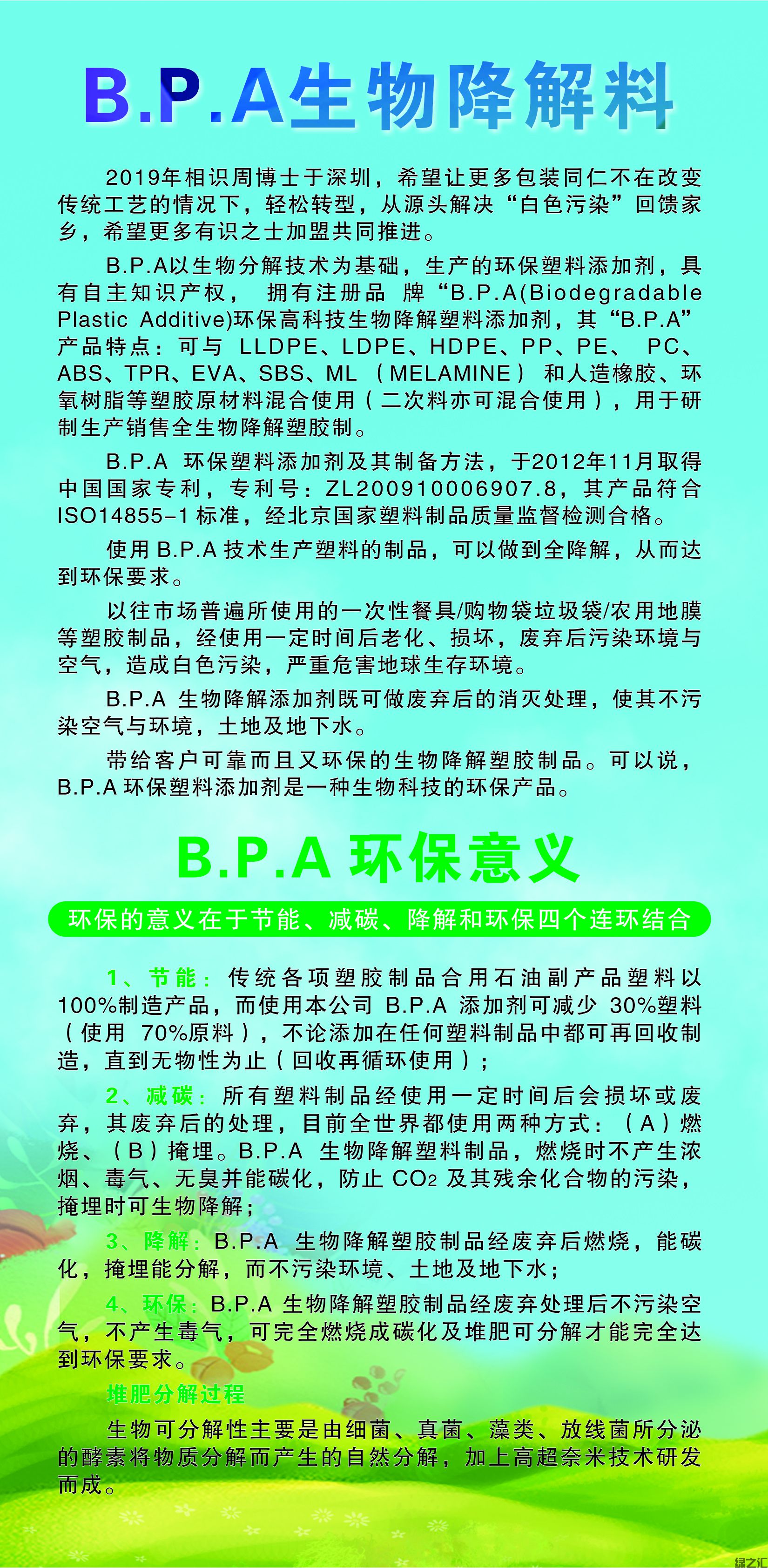 BPA生物降解料(图1)