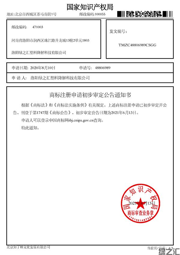 绿之汇《AdmPro》产品体系商标初审通过(图2)