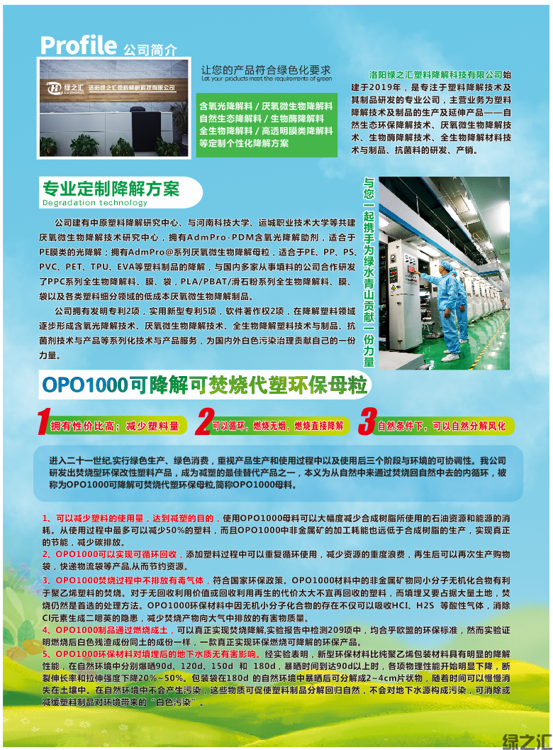 OPO 1000可降解可焚烧代塑环保母粒(图3)