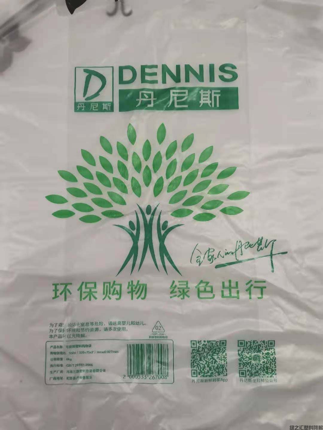 可降解透明购物袋(图2)