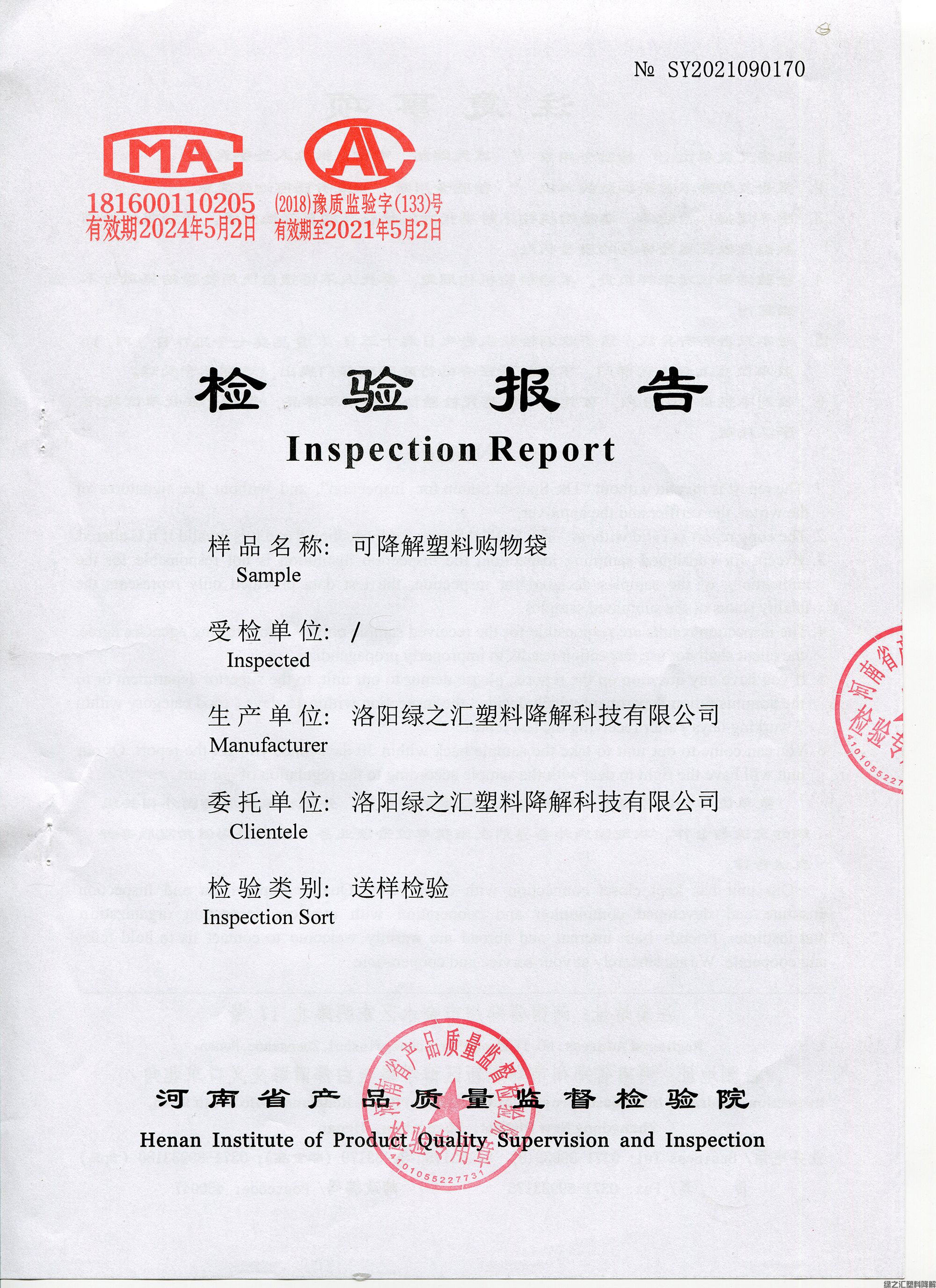 可降解透明购物袋(图3)