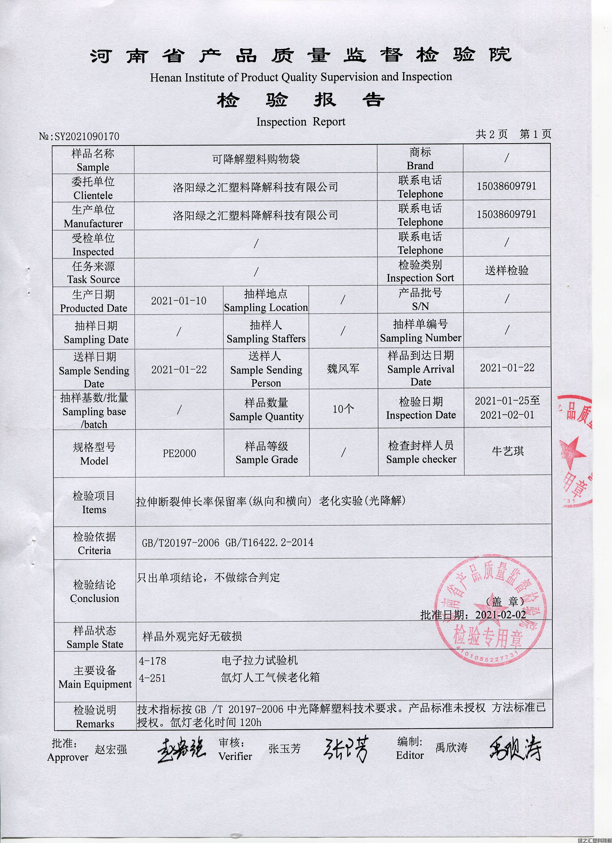 可降解透明购物袋(图5)