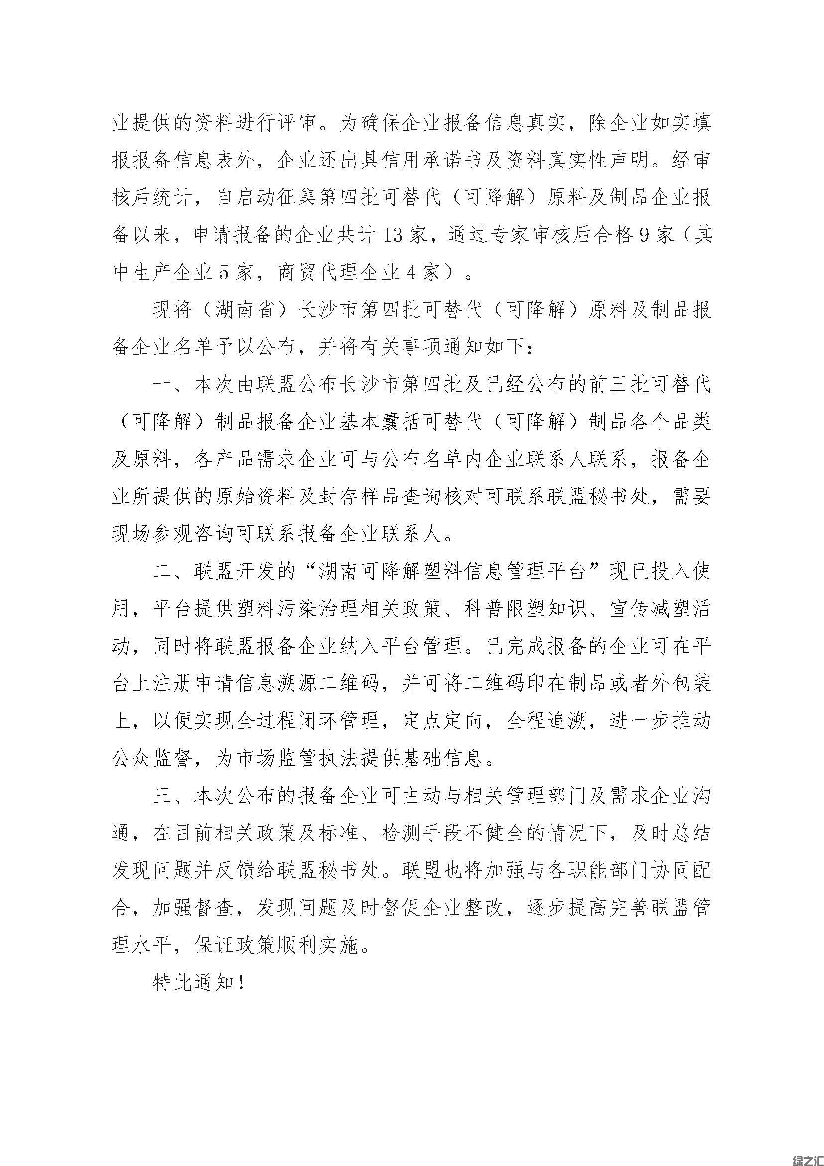绿之汇进入湖南省白色污染可替代原料及制品目录(图2)