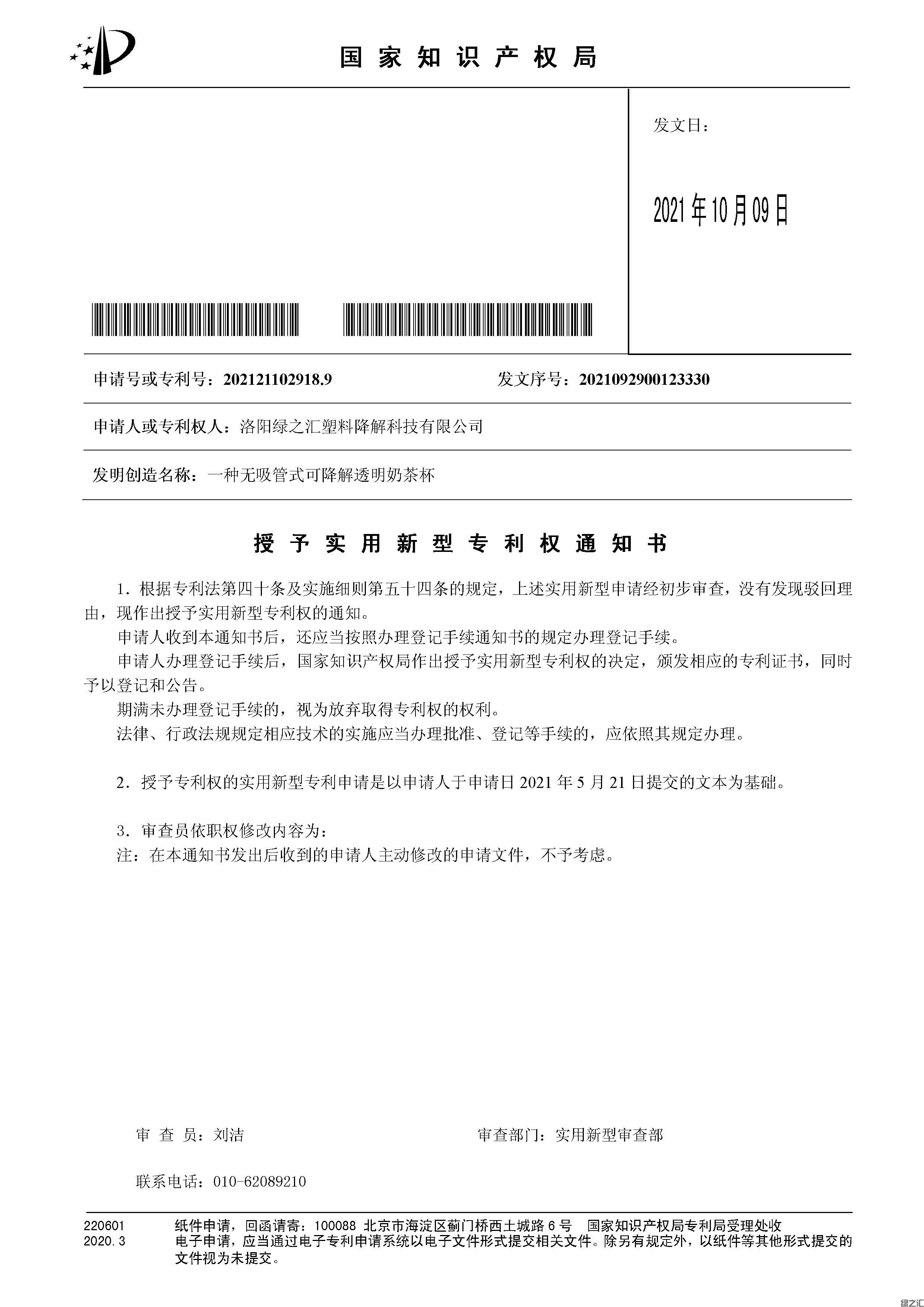 绿之汇授权实用新型专利：一种无吸管式可降解透明奶茶杯(图1)