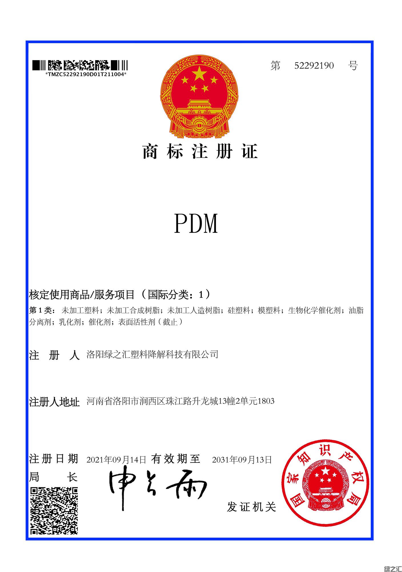 绿之汇透明光降解助剂商标PDM授权(图1)